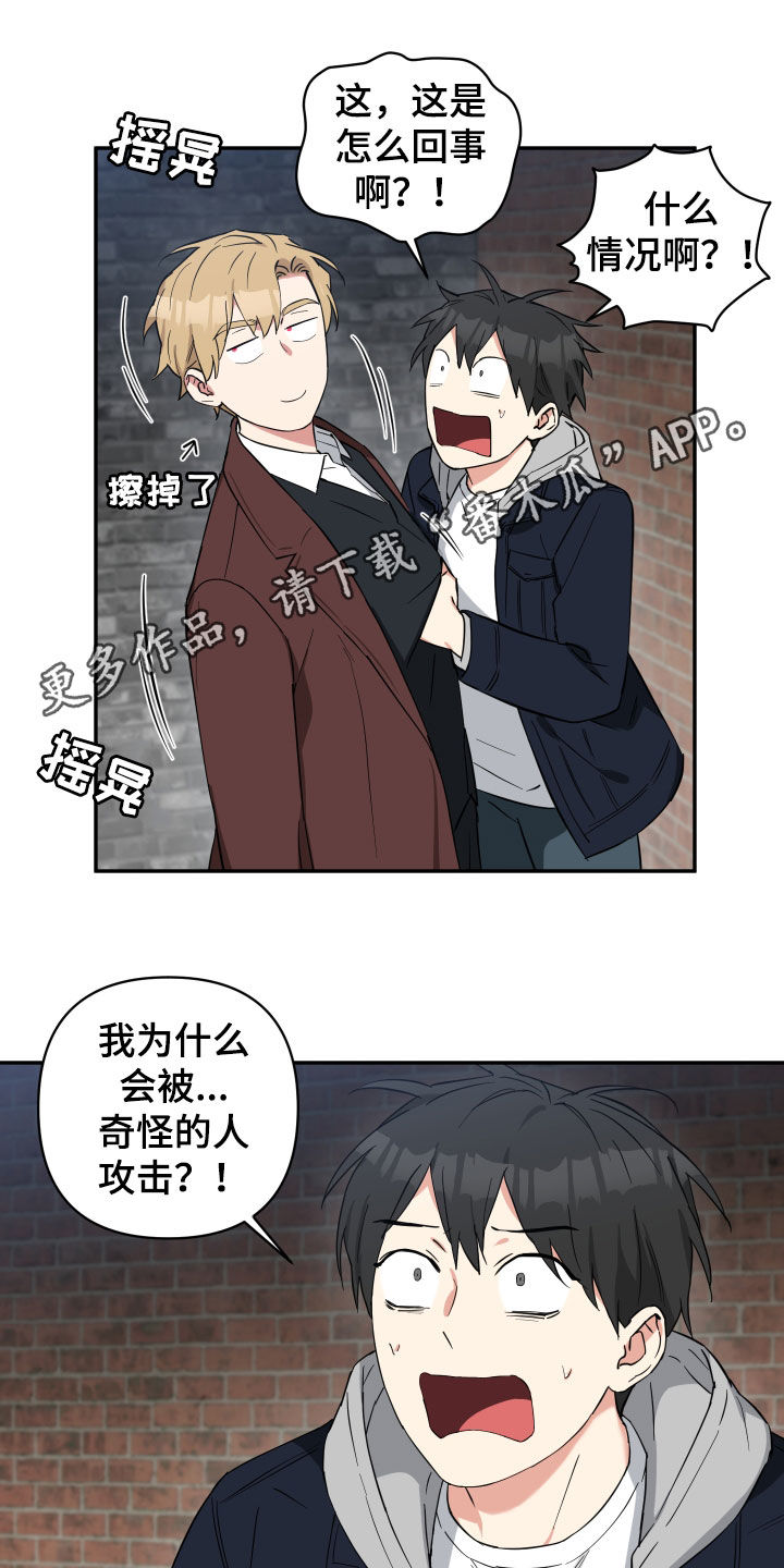 倒霉的吸血鬼漫画,第45话1图