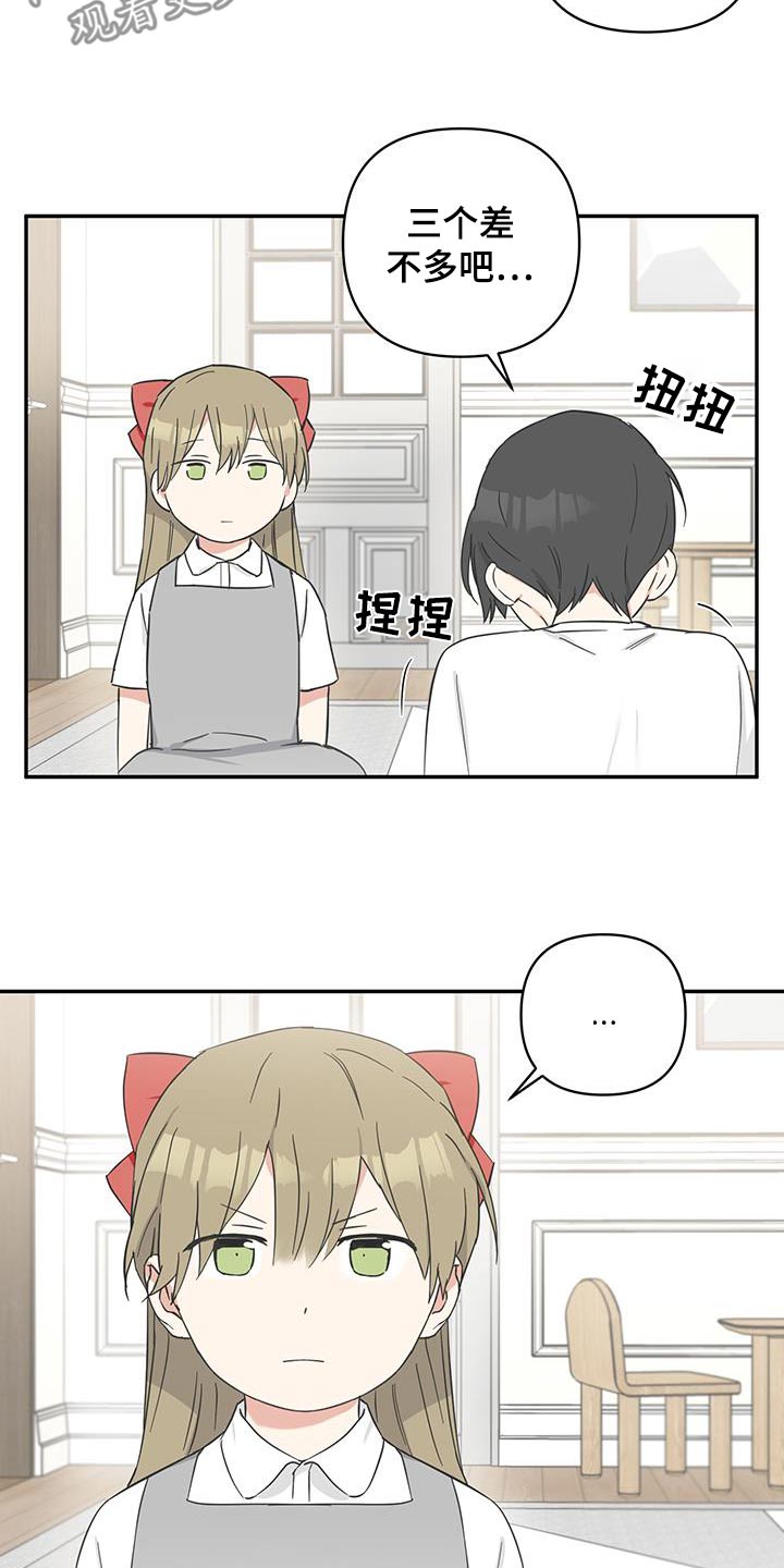 倒霉的祥子作文漫画,第87话2图