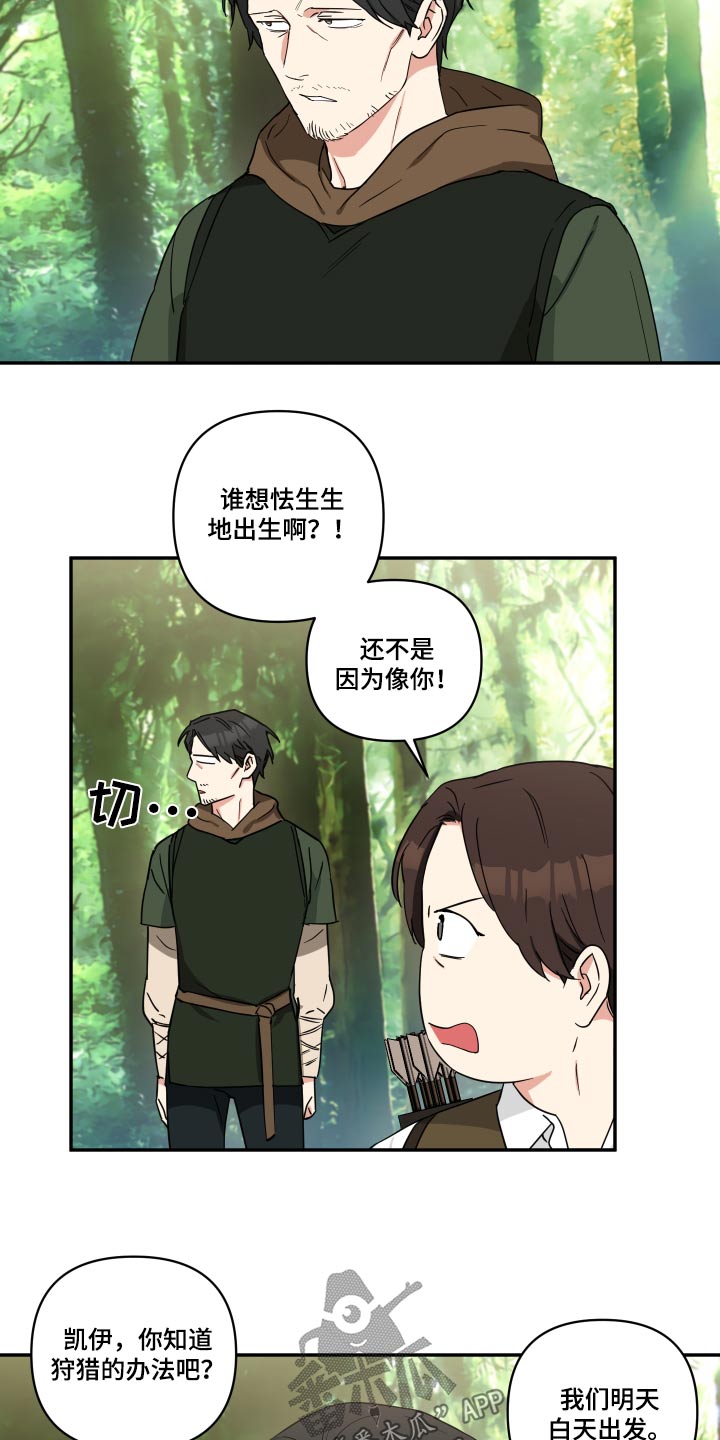 倒霉的表情包漫画,第57话2图