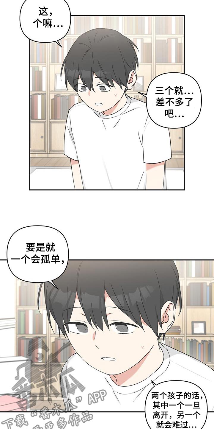 倒霉的祥子作文漫画,第87话1图