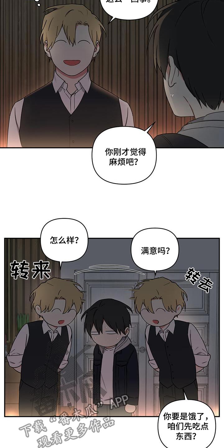 失控的吸血鬼漫画,第88话1图