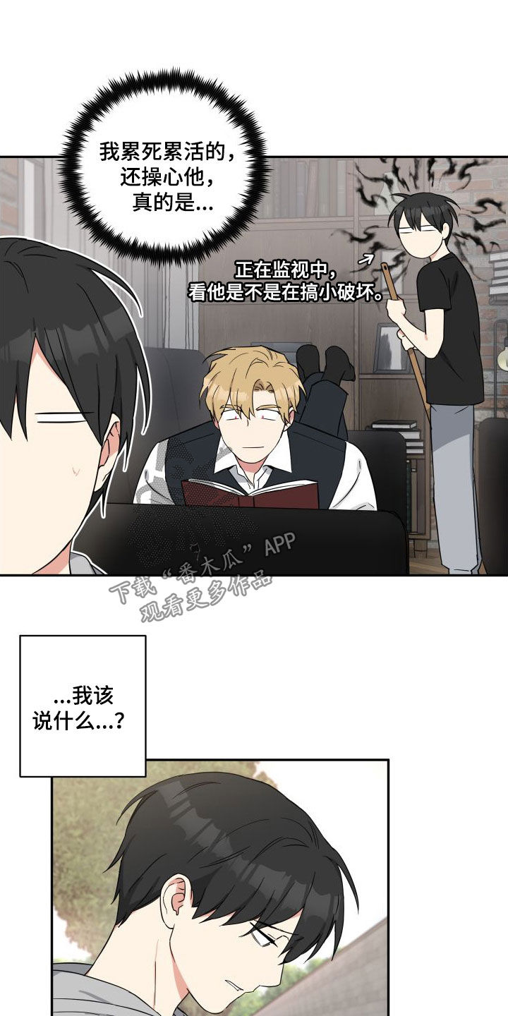 倒霉的祥子作文漫画,第72话1图