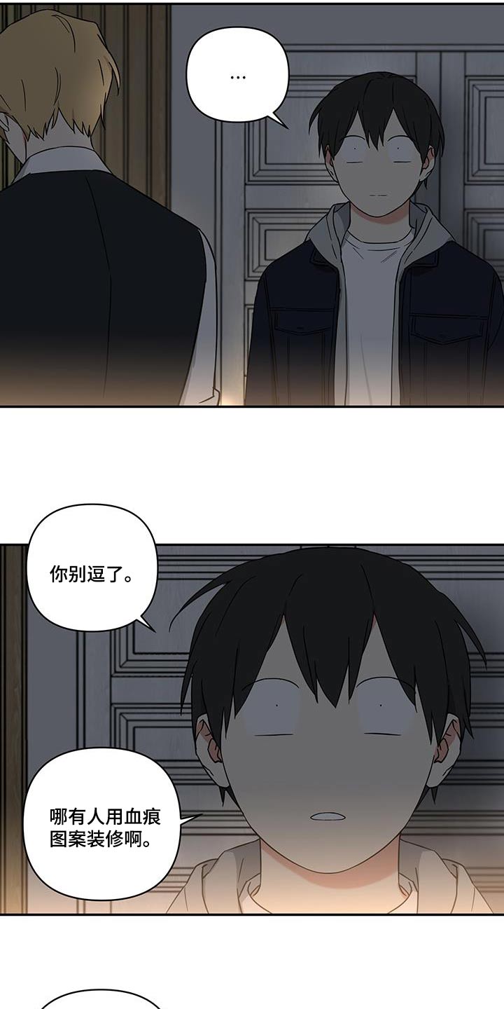 失控的吸血鬼漫画,第88话1图