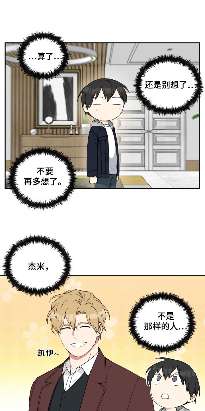 倒霉的祥子作文漫画,第83话1图