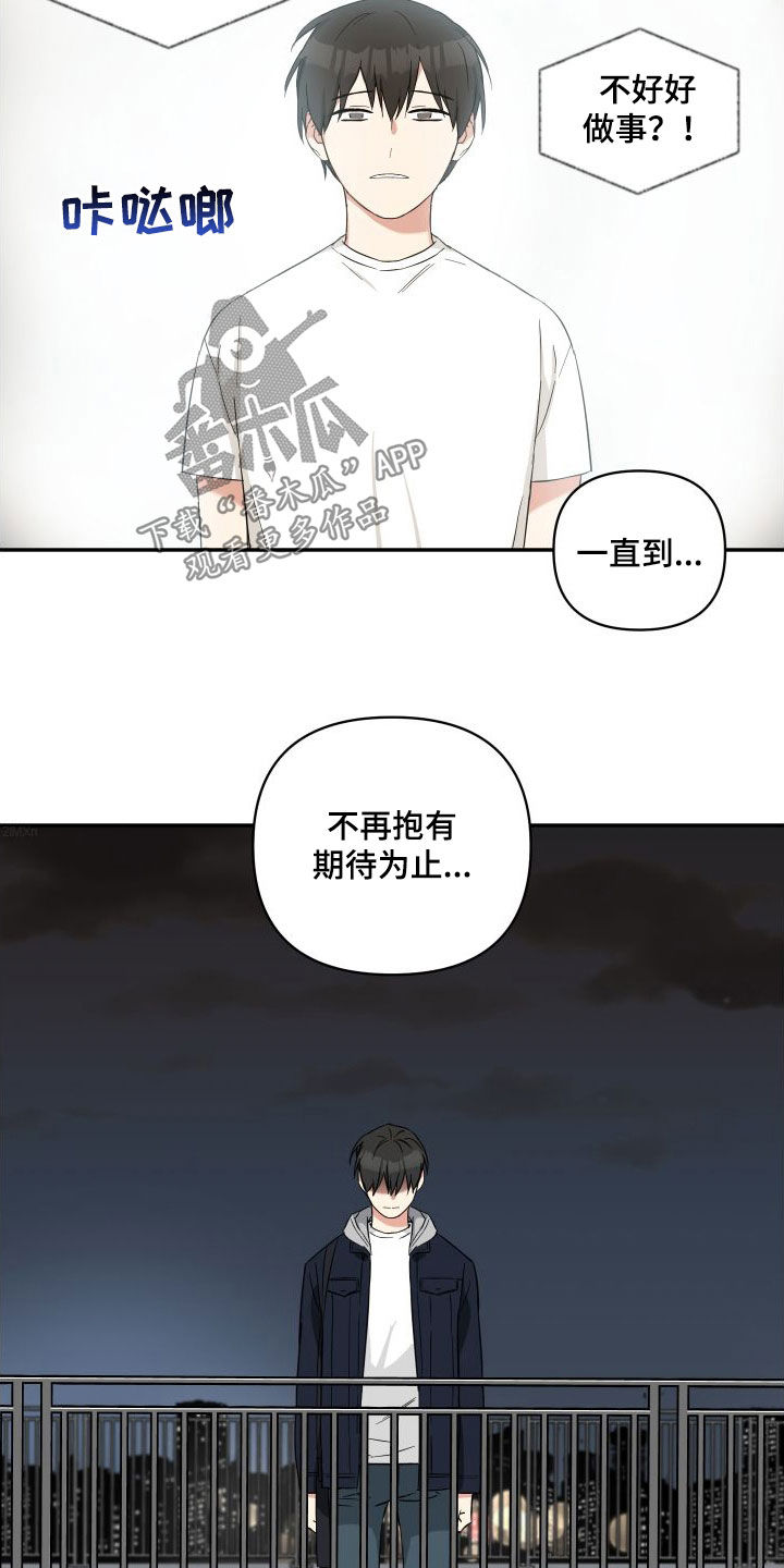 倒霉的祥子作文漫画,第73章：帮帮我1图