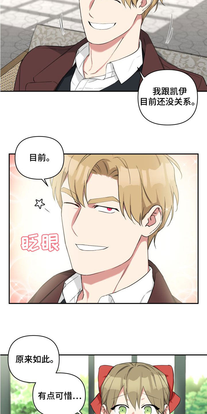 倒霉的祥子作文漫画,第17话2图