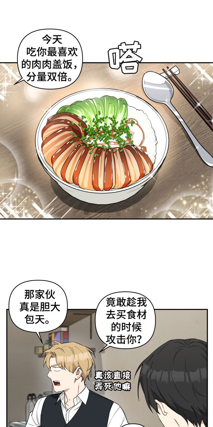 倒霉的祥子作文漫画,第45话1图