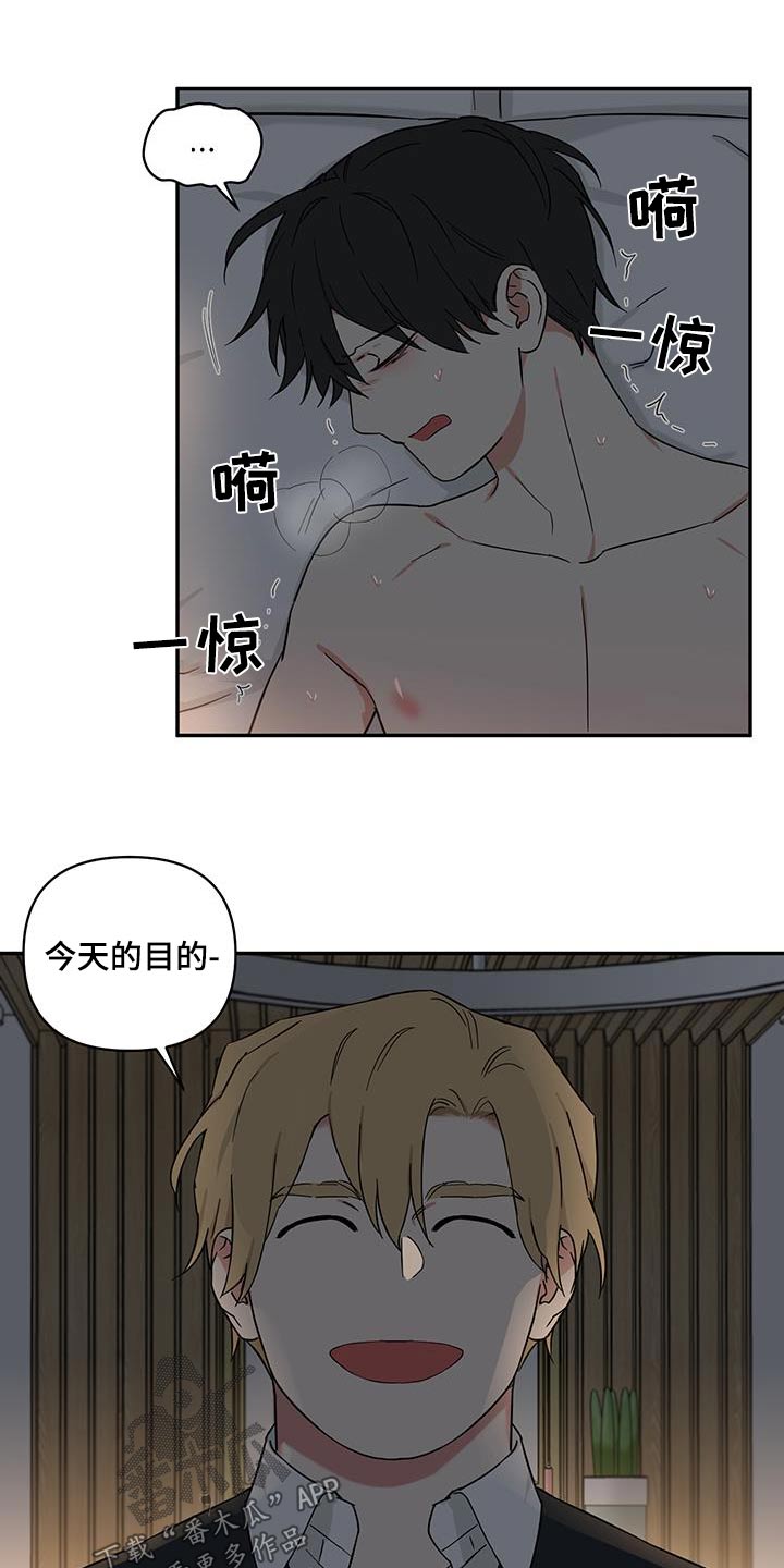 倒霉的祥子作文漫画,第89话1图