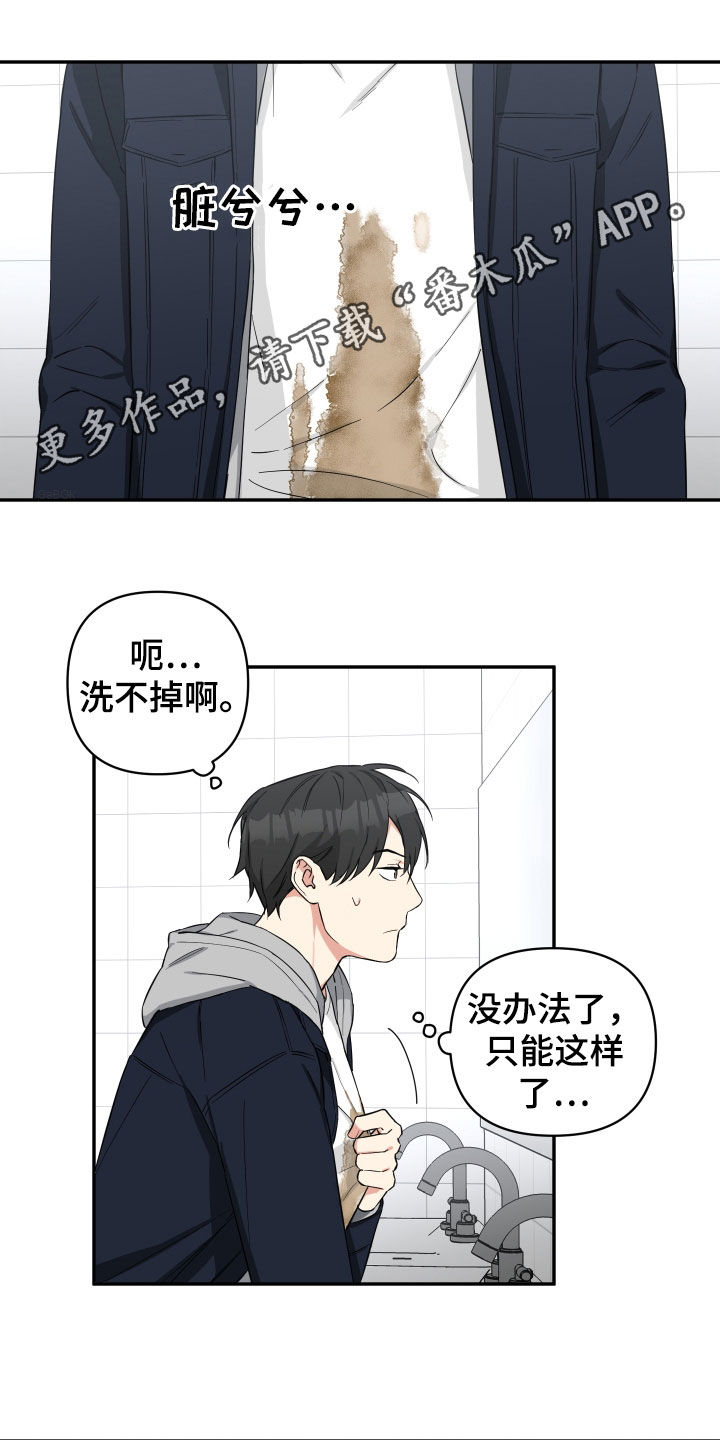 倒霉的精辟诗句漫画,第23话1图