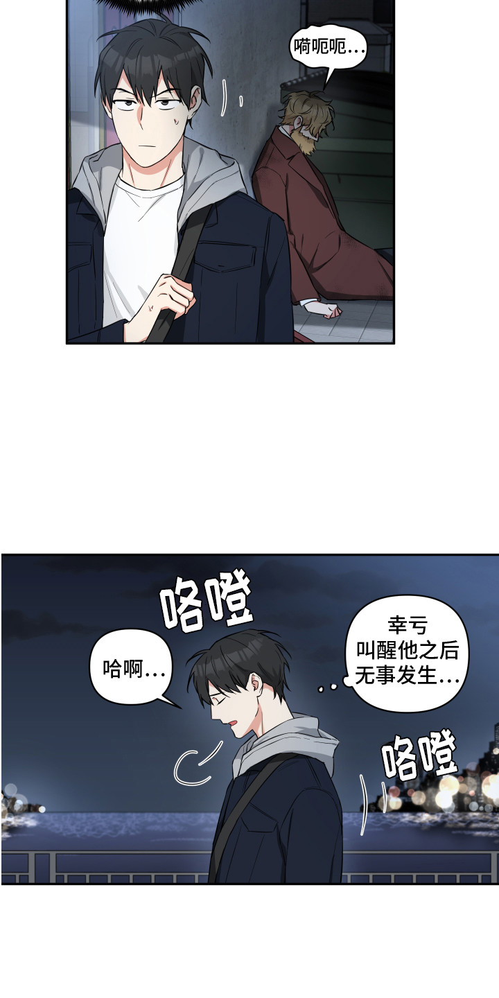 倒霉的英文漫画,第2话1图