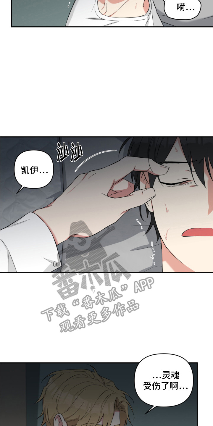 倒霉的表哥漫画,第7话2图