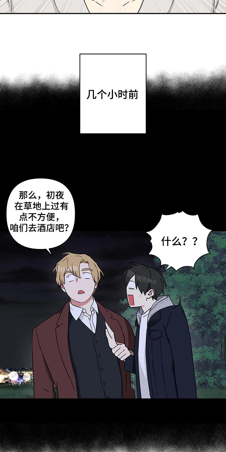 倒霉的吸血鬼漫画,第100话2图