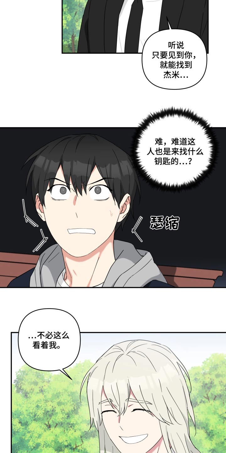 倒霉的祥子作文漫画,第55话1图