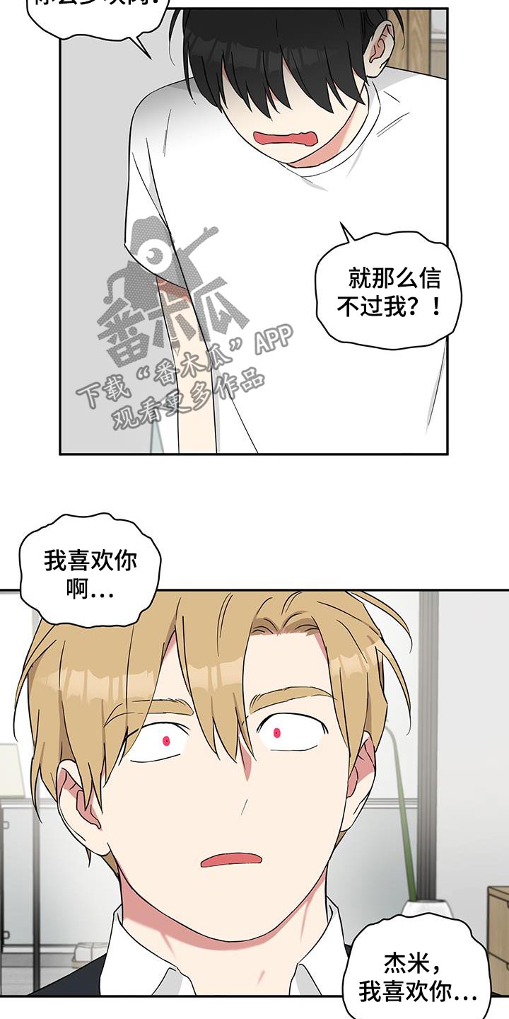 倒霉的祥子作文漫画,第91话1图