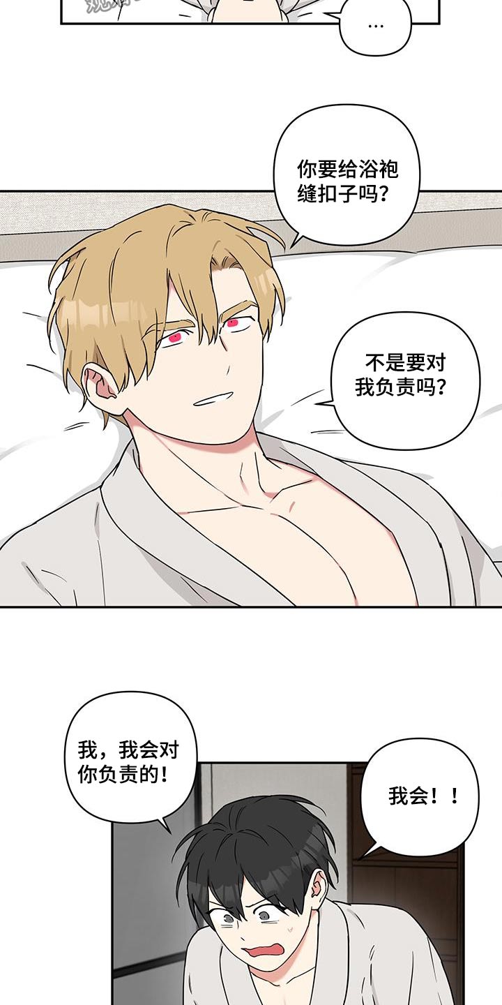 倒霉的吸血鬼漫画,第100话2图