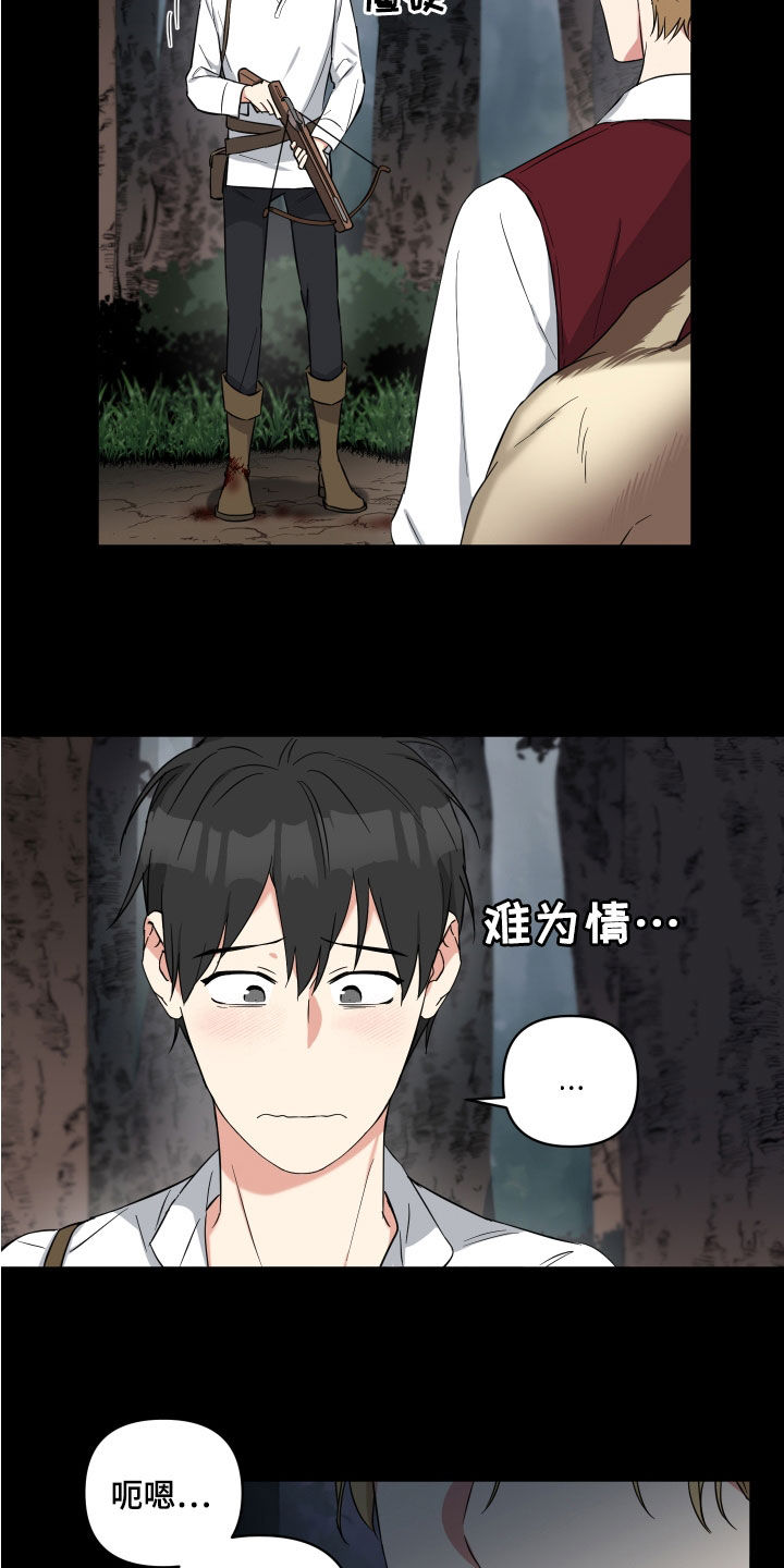 倒霉的句子漫画,第19话1图