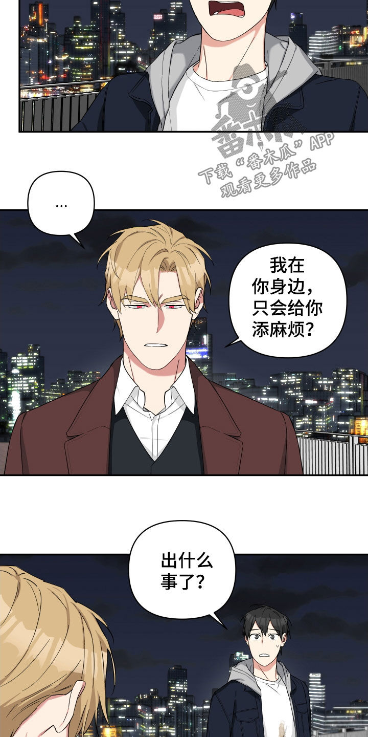 倒霉的祥子作文漫画,第23话2图
