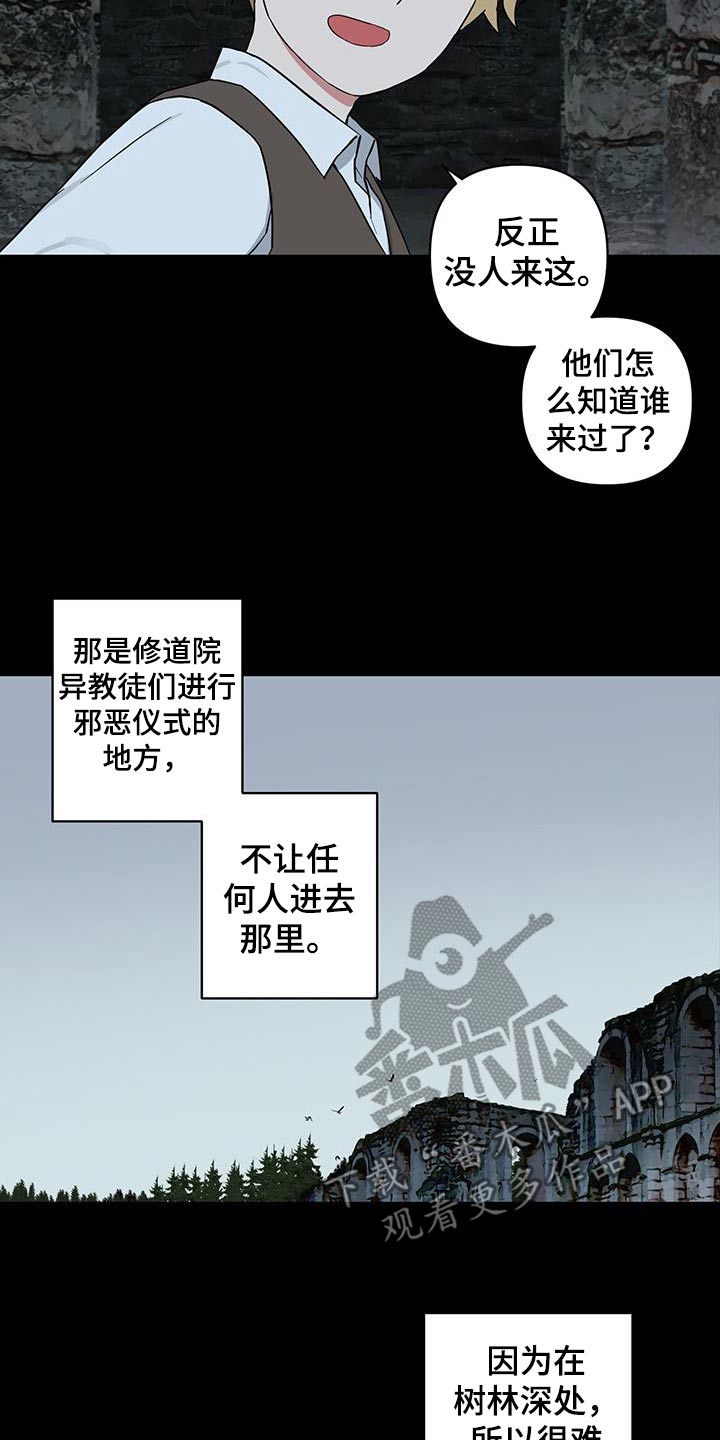 失控的吸血鬼漫画,第95话1图