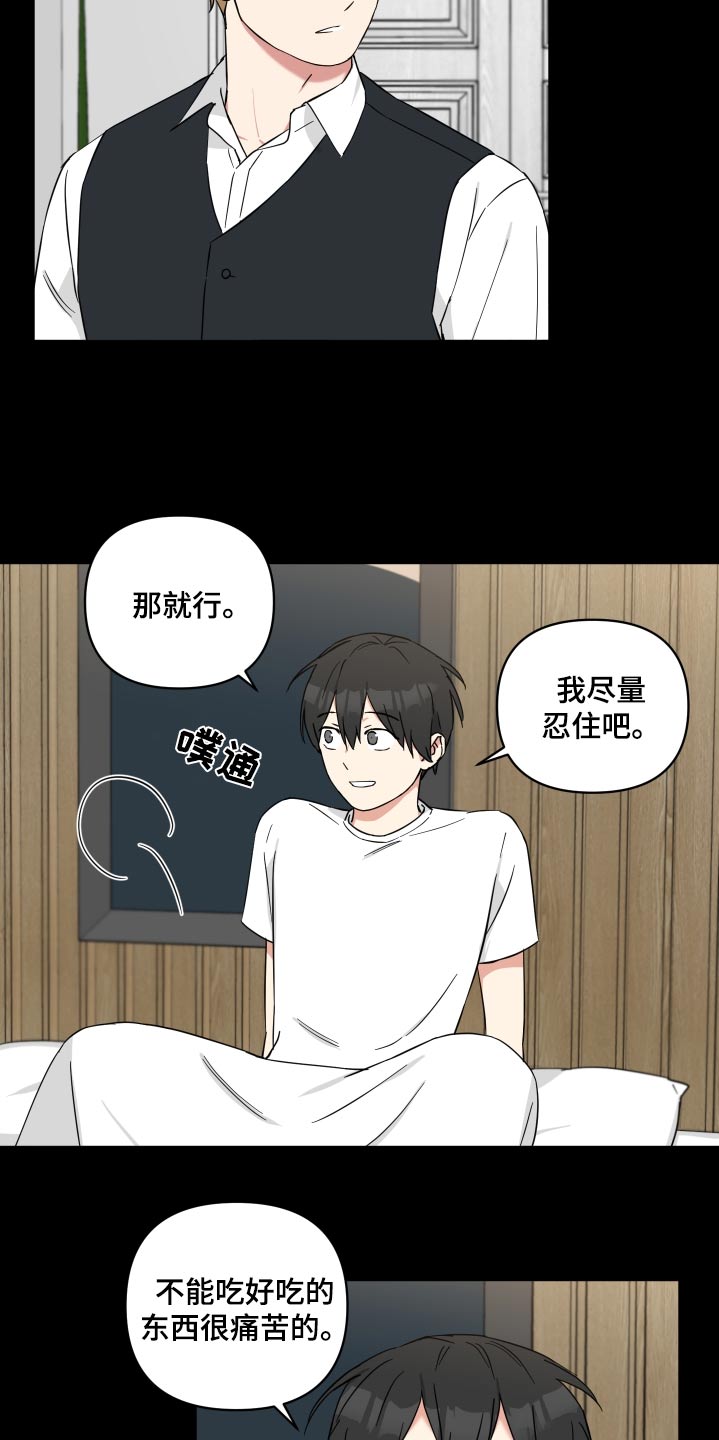 倒霉的祥子作文漫画,第84话2图