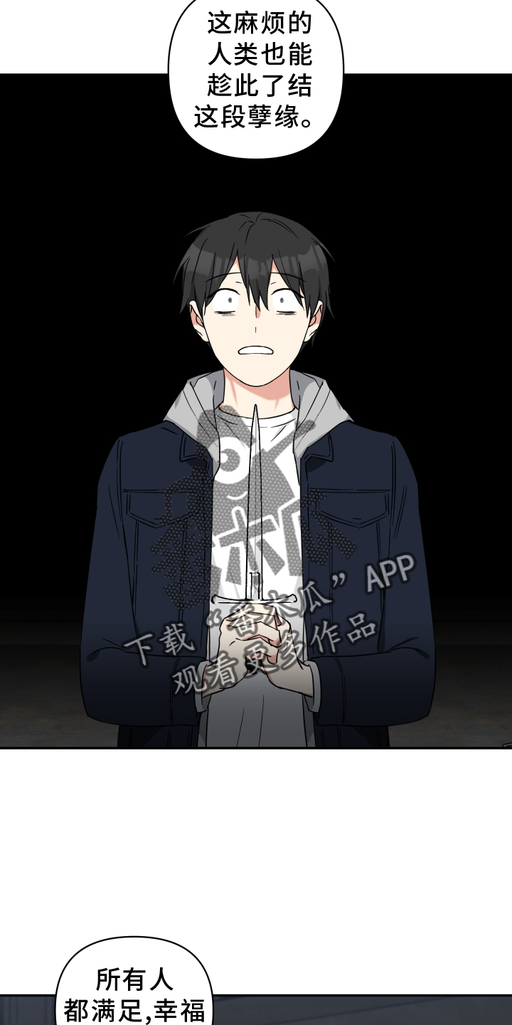 倒霉的祥子作文漫画,第76章：催促2图