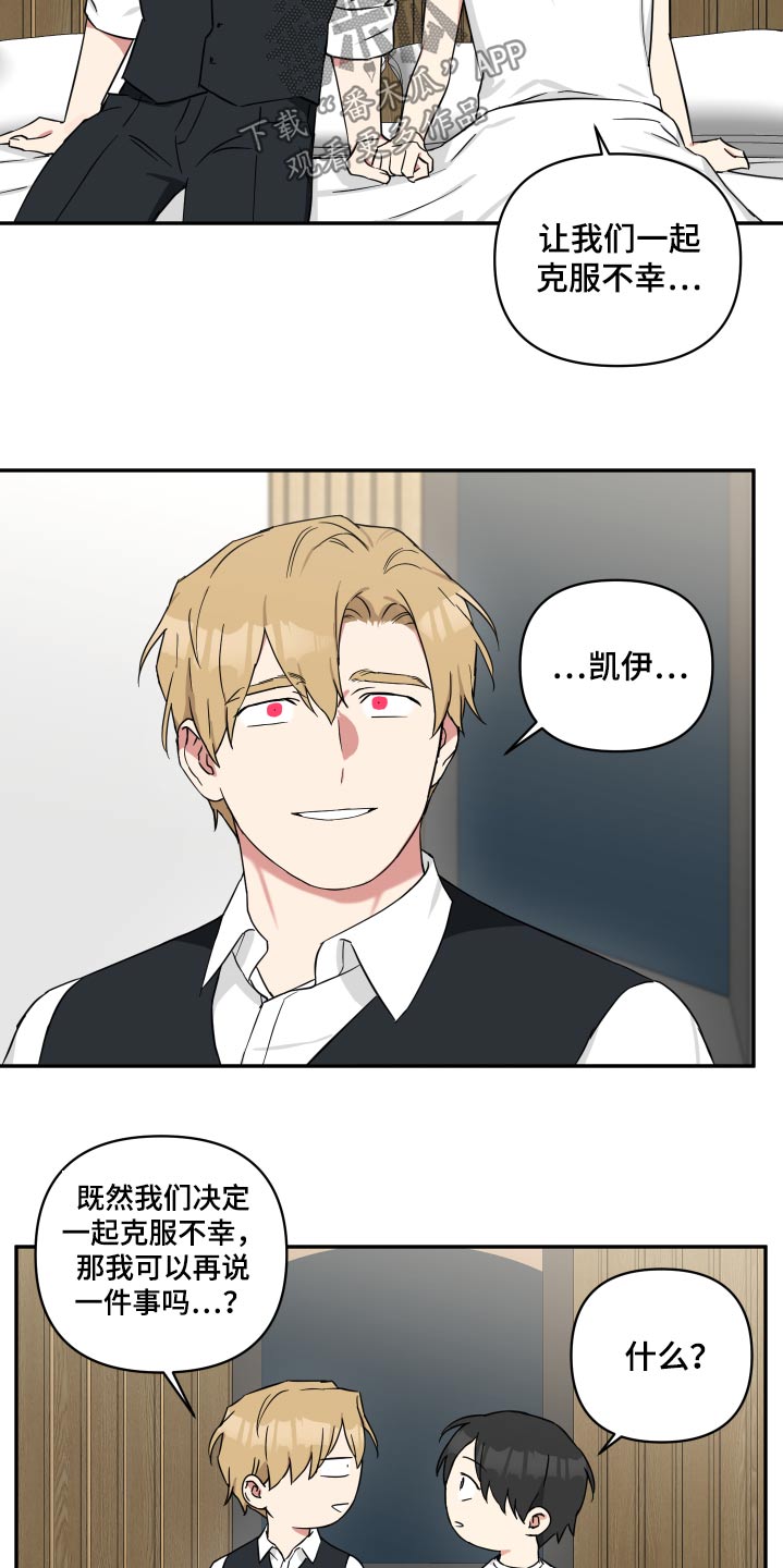 倒霉的祥子作文漫画,第81话1图
