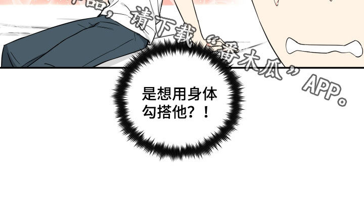 倒霉的祥子作文漫画,第31话2图