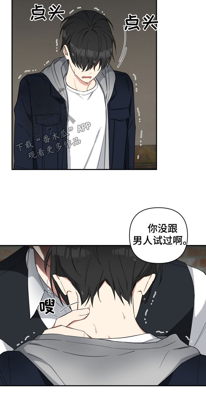 倒霉的事漫画,第29话1图