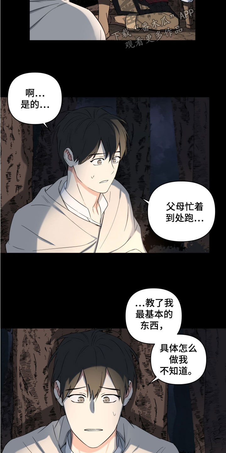 倒霉的死神漫画,第20话2图