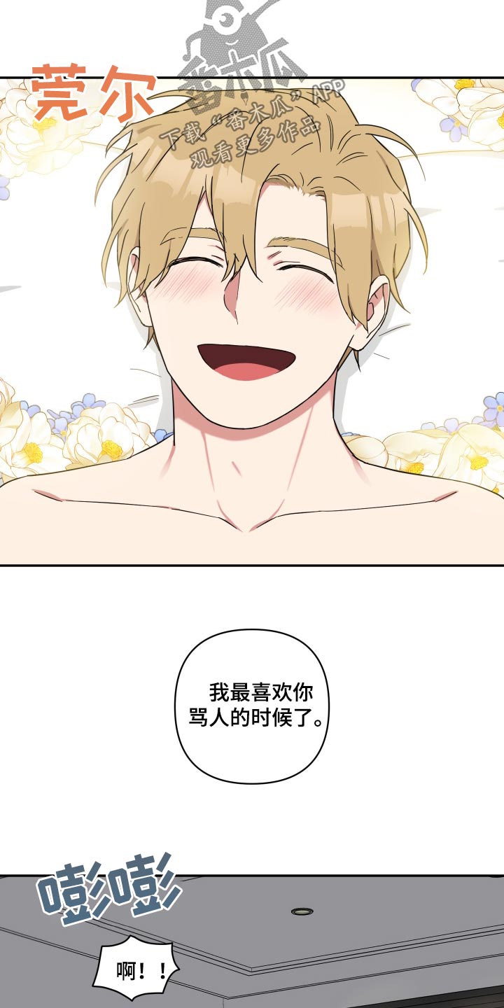 倒霉的表哥漫画,第85话2图