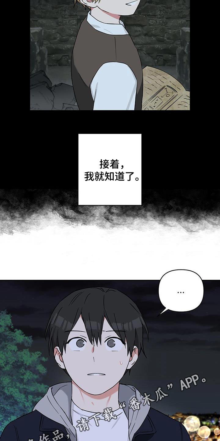 失控的吸血鬼漫画,第95话2图