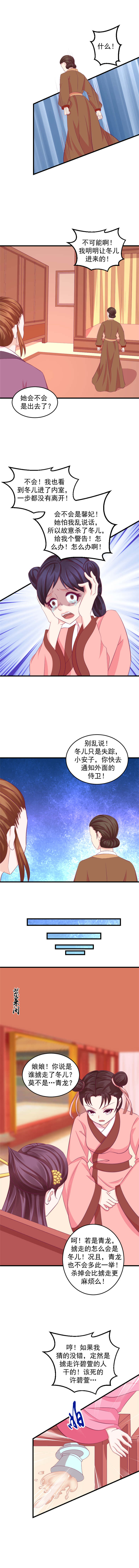 蛇蝎不好惹:弃后也妖娆 动态漫画 第4季有吗漫画,第79章：欲除冬儿！1图