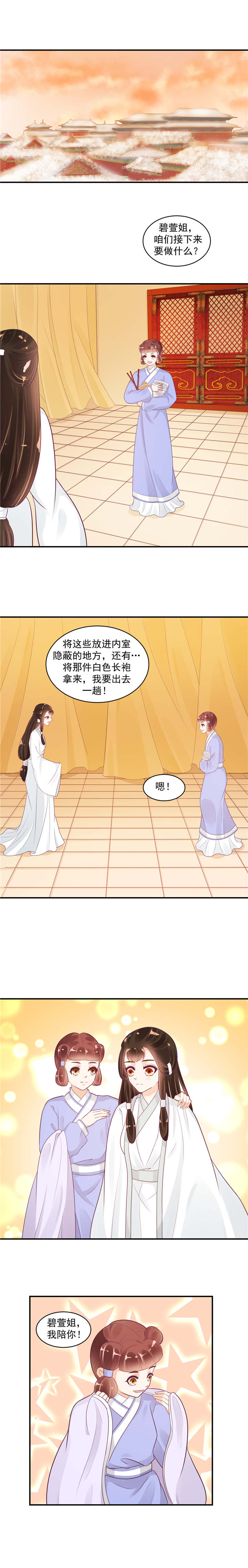 蛇蝎不好惹弃后也妖娆4季漫画,第45章：师妹？碧萱？！1图