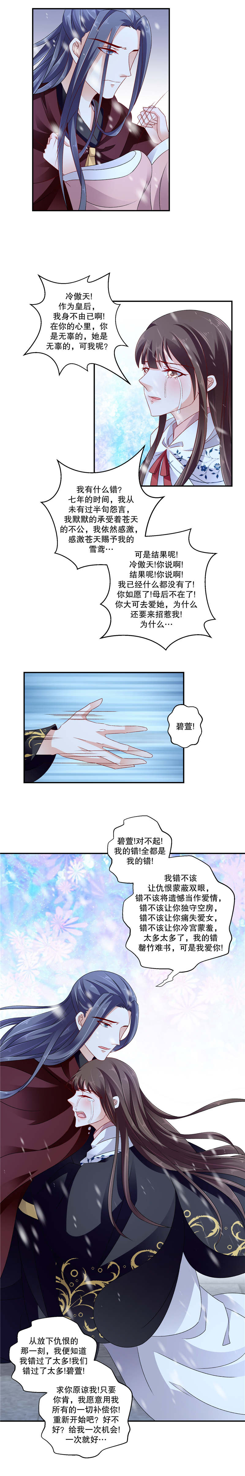 蛇蝎不好惹：弃后也妖娆漫画,第113章：对不起，碧萱。1图