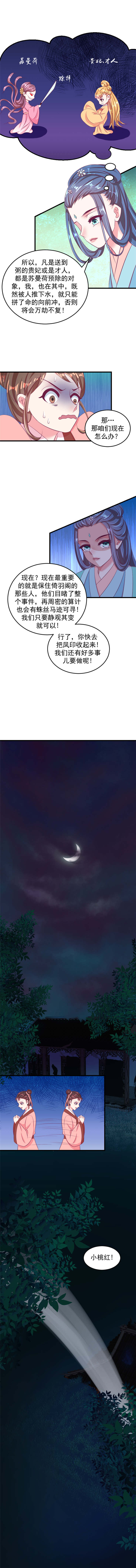 蛇蝎不好惹：弃后也妖娆漫画,第69章：我们该怎么办？2图