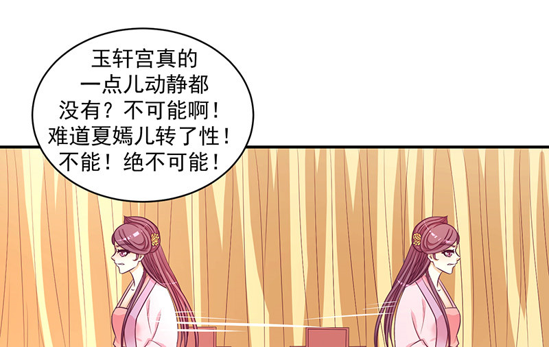 蛇蝎不好惹:弃后也妖娆动漫漫画,第48章：偶遇？机会！2图