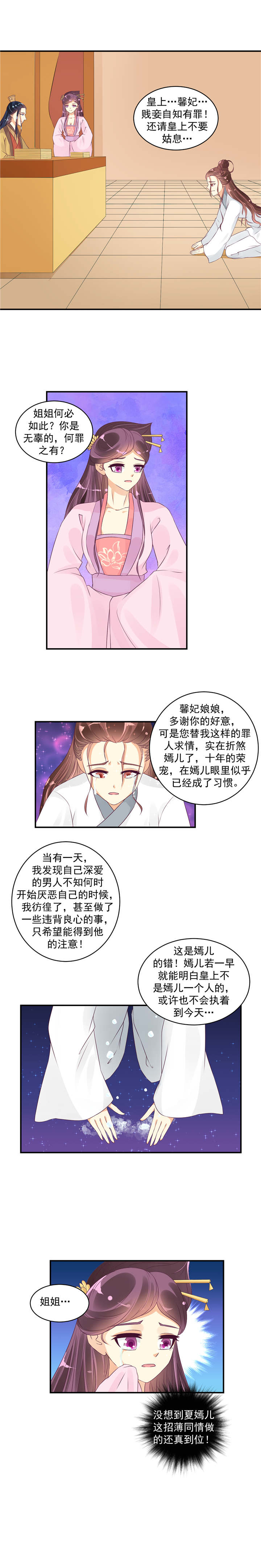 蛇蝎不好惹：弃后也妖娆 第二季 动漫漫画,第42章：许碧萱求见！2图