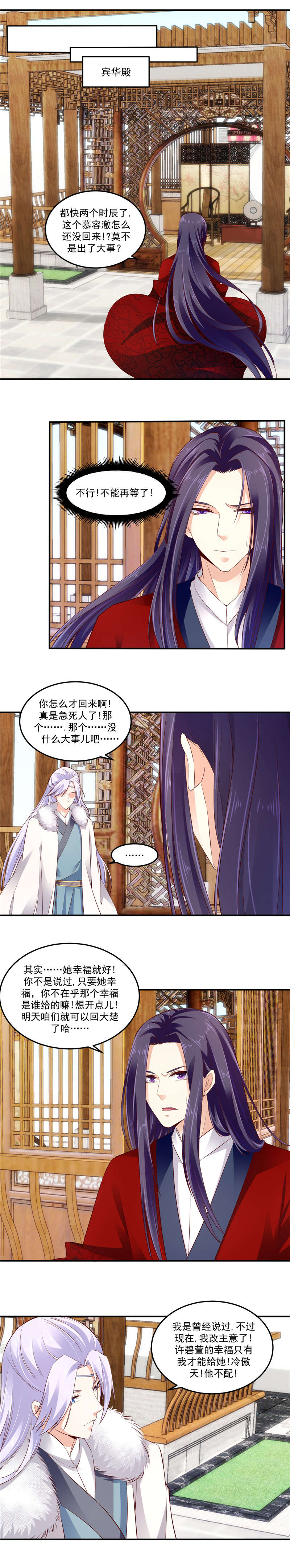 蛇蝎不好惹弃后也妖娆20漫画,第122章：因为你骗我1图