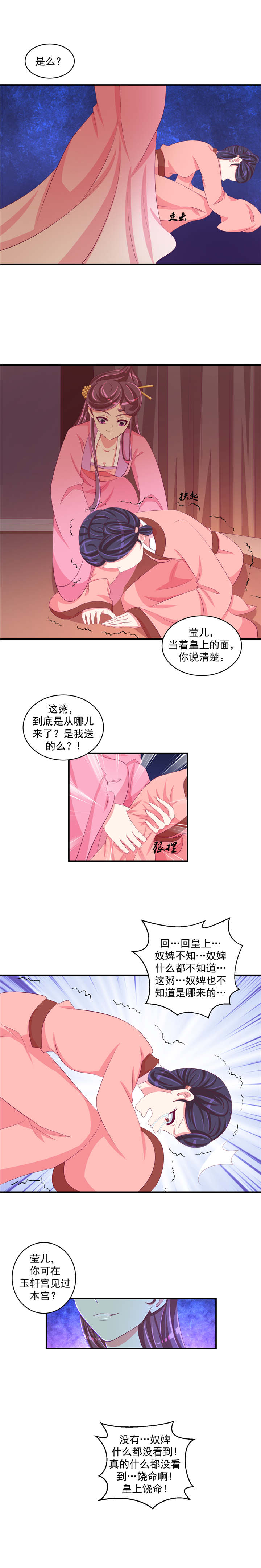 蛇蝎不好惹:弃后也妖娆动漫漫画,第63章：给我打入冷宫！2图