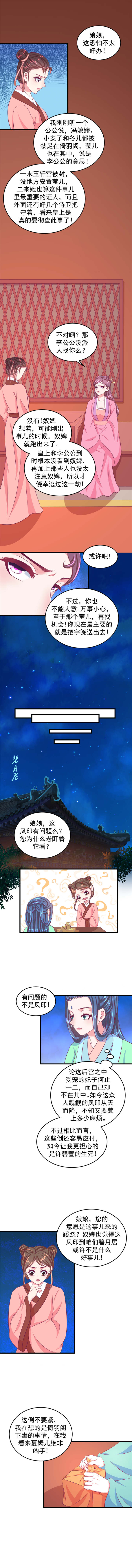 蛇蝎不好惹弃后也妖娆第4季漫画,第69章：我们该怎么办？1图