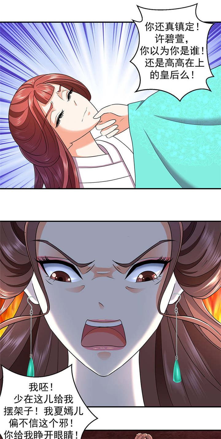 蛇蝎不好惹：弃后也妖娆漫画,第12章：害死小公主的凶手是？1图