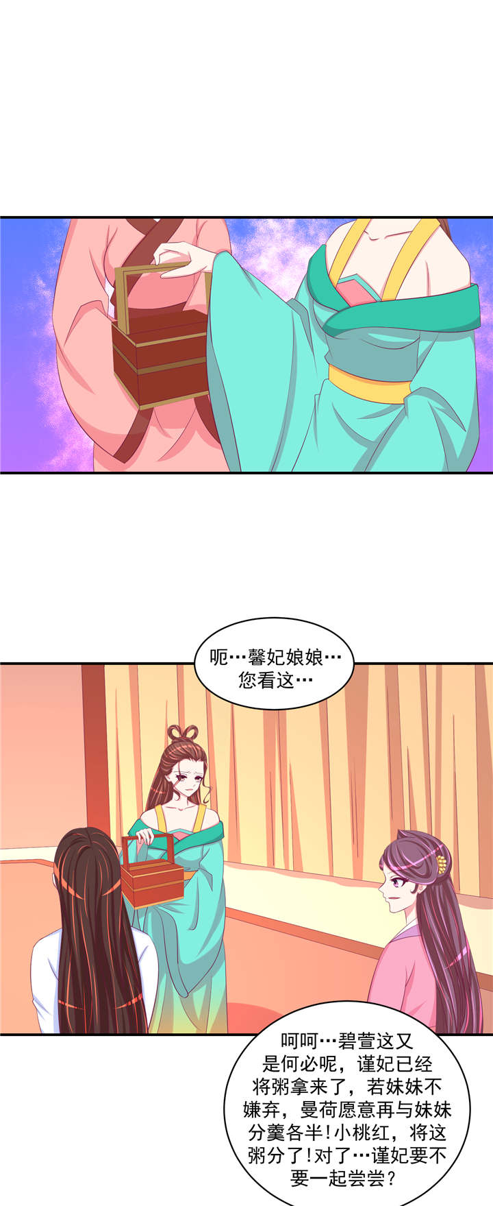 蛇蝎皇后不好惹弃后也妖娆漫画漫画,第60章：二喝莲子粥2图