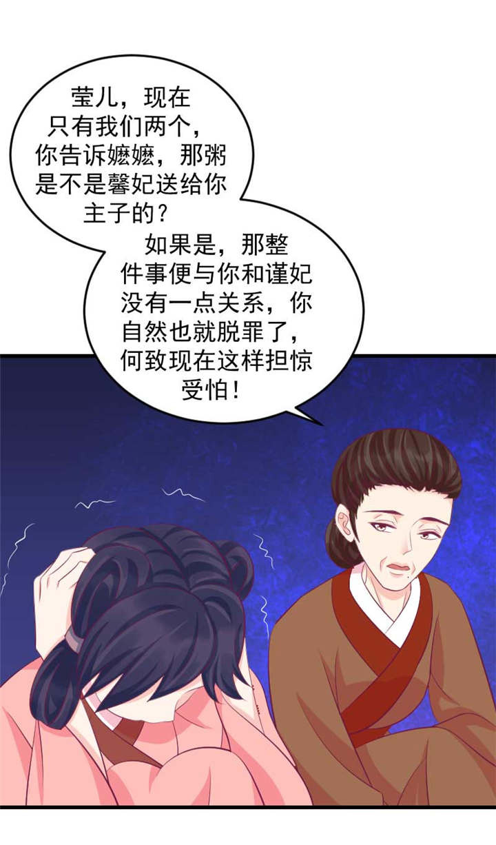 蛇蝎不好惹：弃后也妖娆漫画,第79章：欲除冬儿！1图