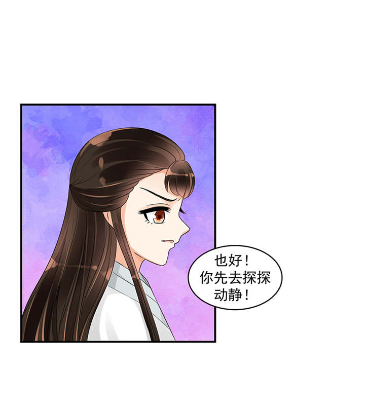 蛇蝎不好惹：弃后也妖娆 第二季 动漫漫画,第40章：对不起。1图