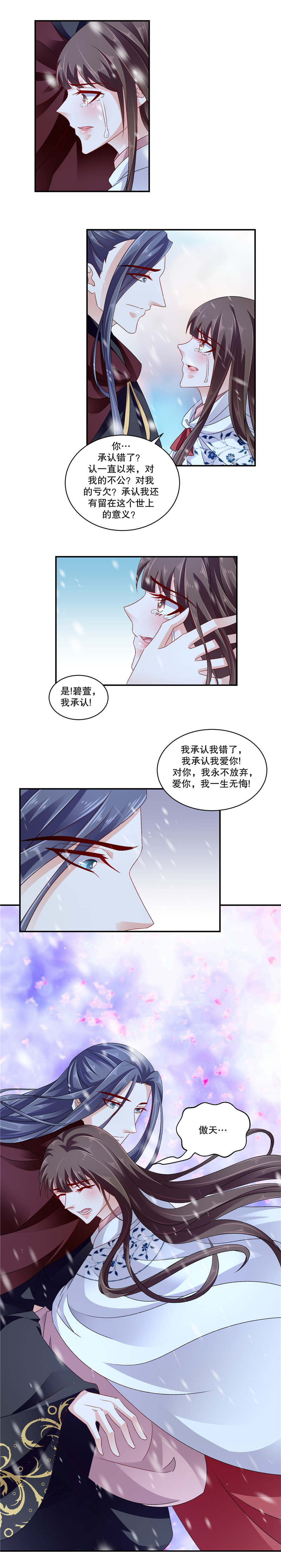 蛇蝎不好惹：弃后也妖娆漫画,第113章：对不起，碧萱。2图