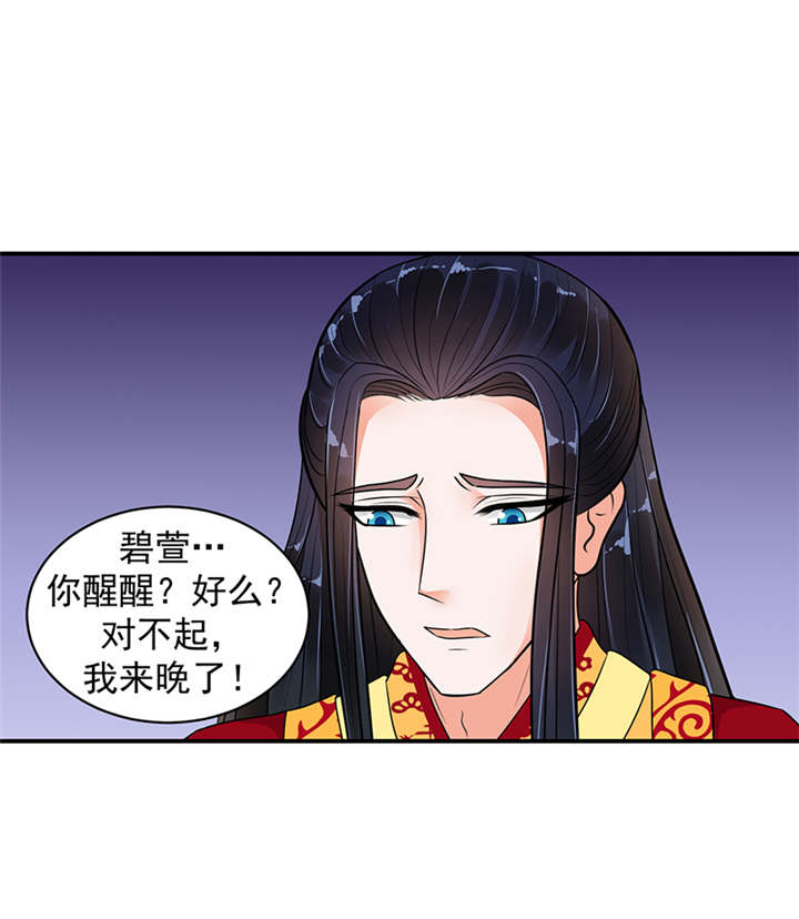 蛇蝎不好惹:弃后也妖娆 晓云漫画,第32章：厚爱无需多言1图