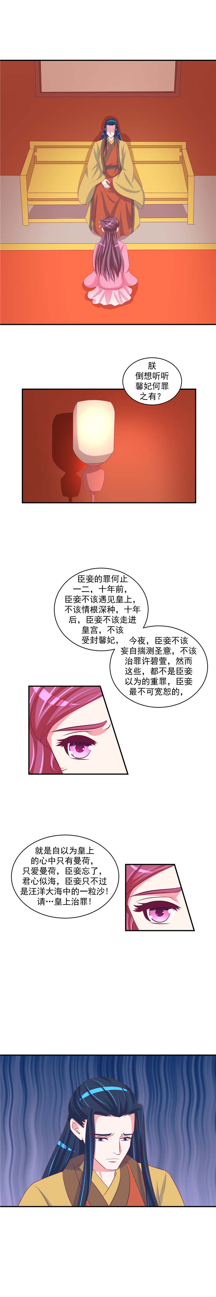 蛇蝎皇后不好惹弃后也妖娆漫画漫画,第55章：臣妾有罪2图