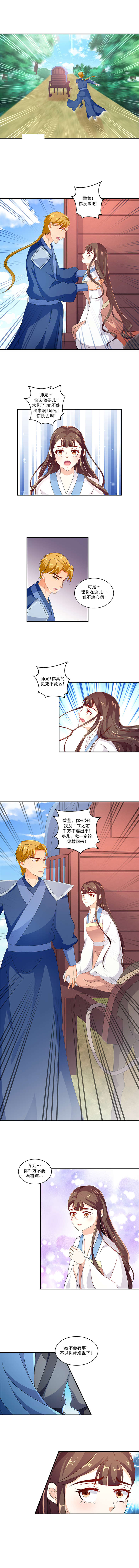 蛇蝎不好惹弃后也妖娆第四季漫画,第88章：你等着我1图