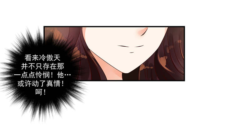 蛇蝎不好惹弃后也妖娆第4季漫画,第36章：皇上夜无眠2图