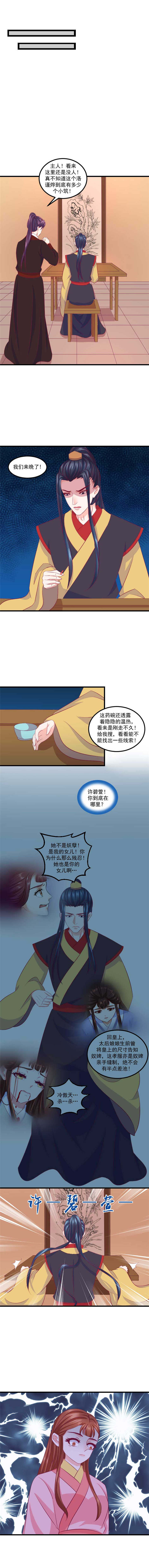 蛇蝎不好惹:弃后也妖娆第三季 沈毅 在线看漫画,第76章：被跟踪了！1图