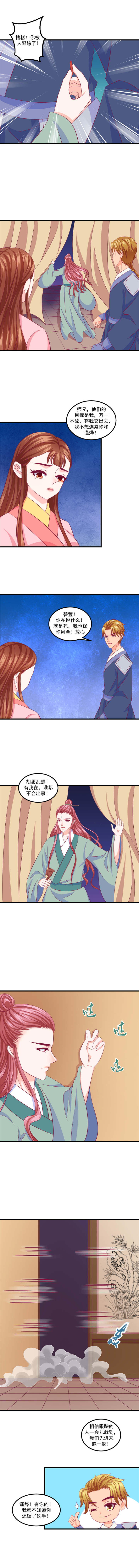 蛇蝎不好惹:弃后也妖娆第三季 沈毅 在线看漫画,第76章：被跟踪了！2图